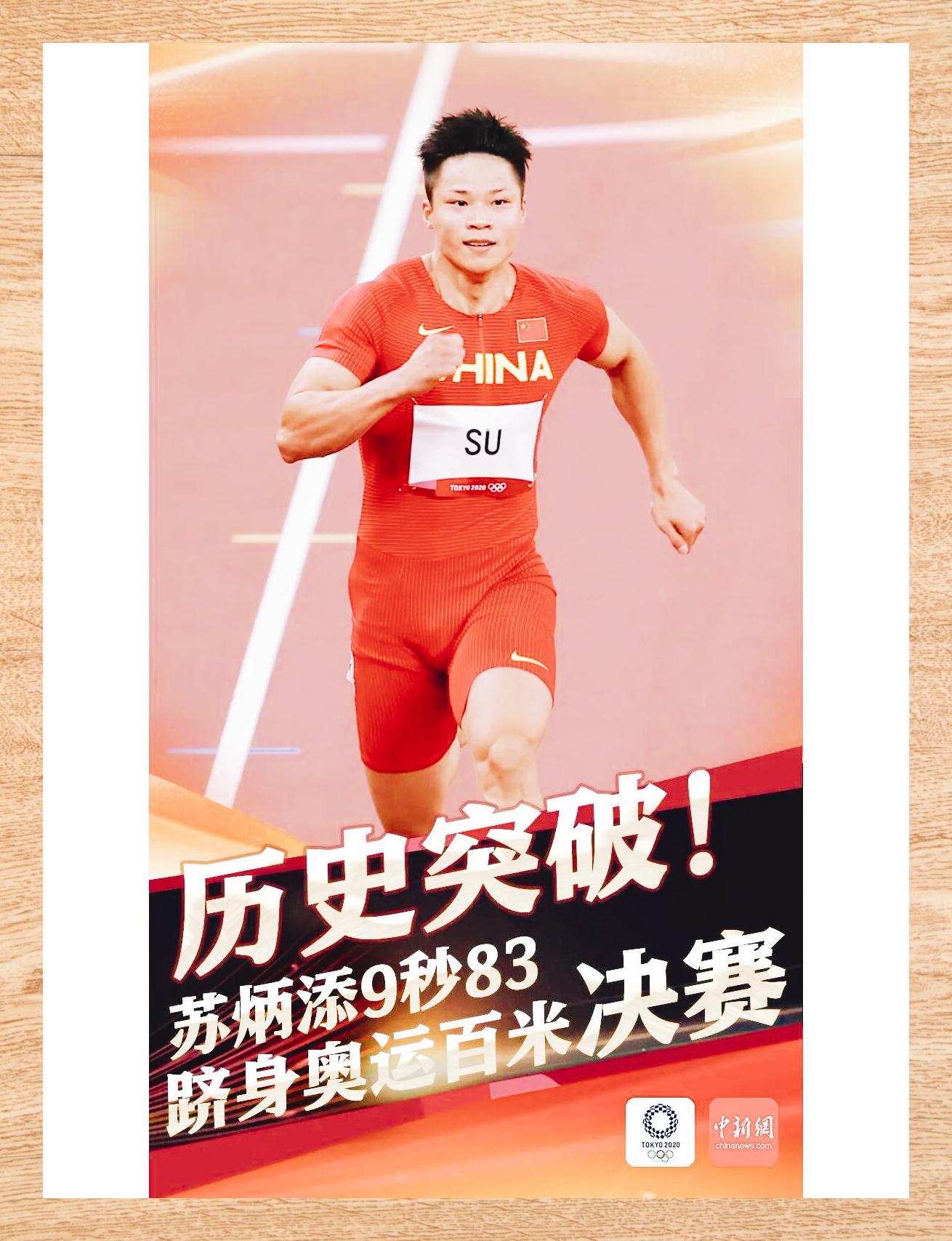 苏炳添刷新世界纪录，羽毛球队教练激动落泪