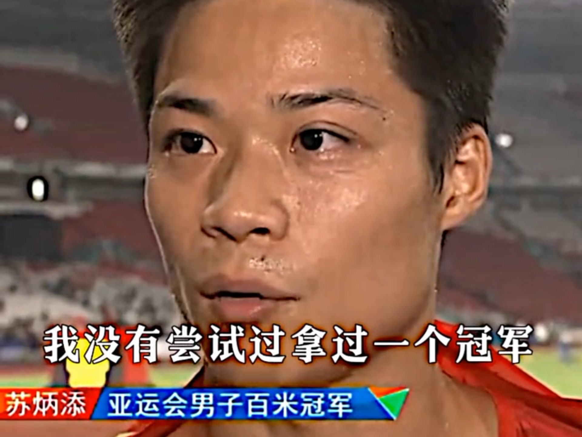 苏炳添回归首秀大放异彩,中国女排主场球迷高呼名字 苏炳添回归首秀大放异彩,中国女排主场球迷高呼名字