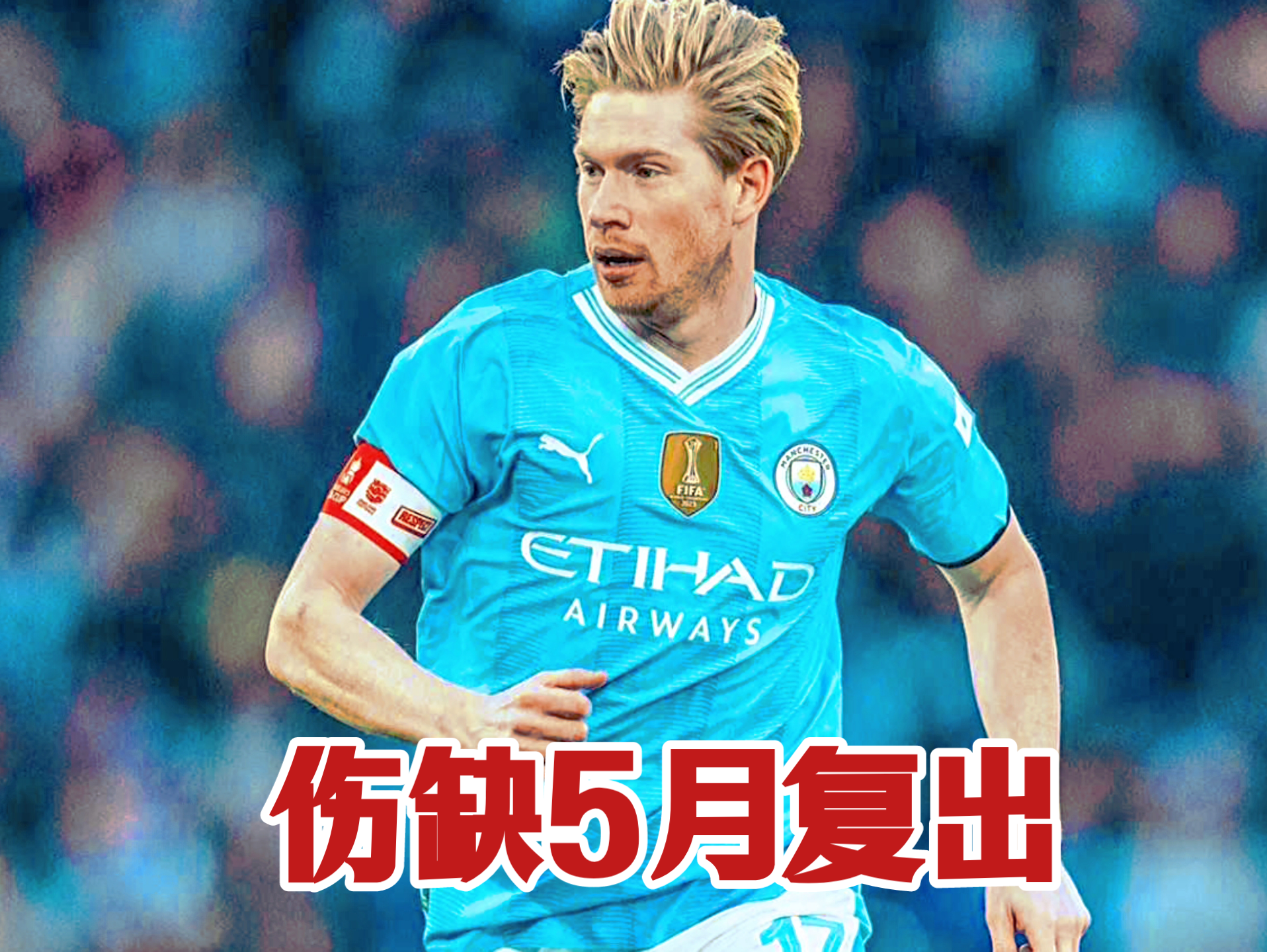 巴黎圣日耳曼巨星伤愈复出即破门,全场球迷沸腾,广告作者一下.的简单介绍 巴黎圣日耳曼巨星伤愈复出即破门,全场球迷沸腾,广告作者一下.的简单介绍